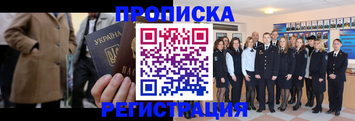 прописка ребенка в Крымске